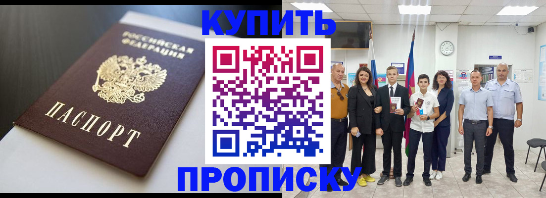 купить прописку в Соликамске